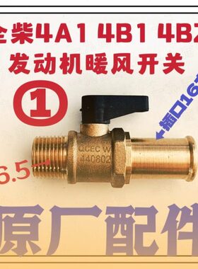 适用代康瑞福2H1 航领 4柴2田H14时M3B开关S1全4A1  暖风B