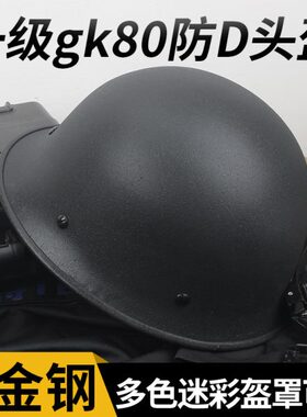 钢 头盔特种经典盔弹8一级钢合金钢保防0训练防护安暴战术GA全防