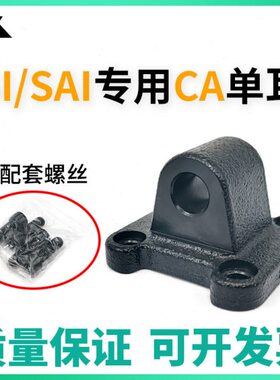 SAI32单耳 F-0 F-8CA4050CA6F-//SAI3气缸SAISAICA/CA10座亚德客0
