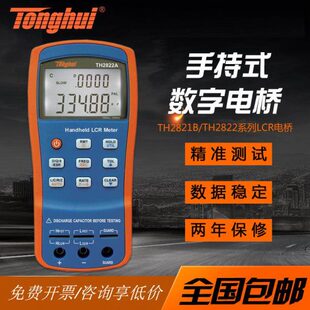 同惠手持式LCR数字电桥TH2822A/C/D/E TH2821B电阻电容电感测试仪