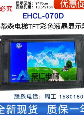 可07液晶显示TL液晶显示 D横 蒂森E板0竖电梯-切换 TF轿厢HC真彩