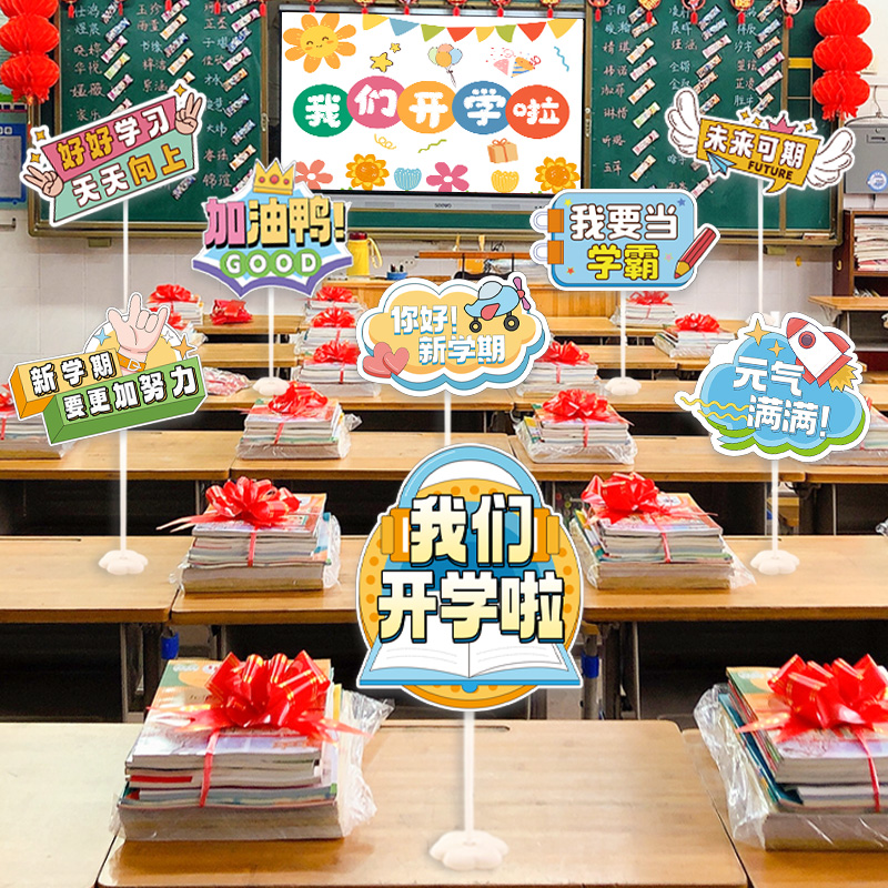 幼儿园我们开学啦装饰品教室桌面摆件拍照道具Q手举牌场景氛围布