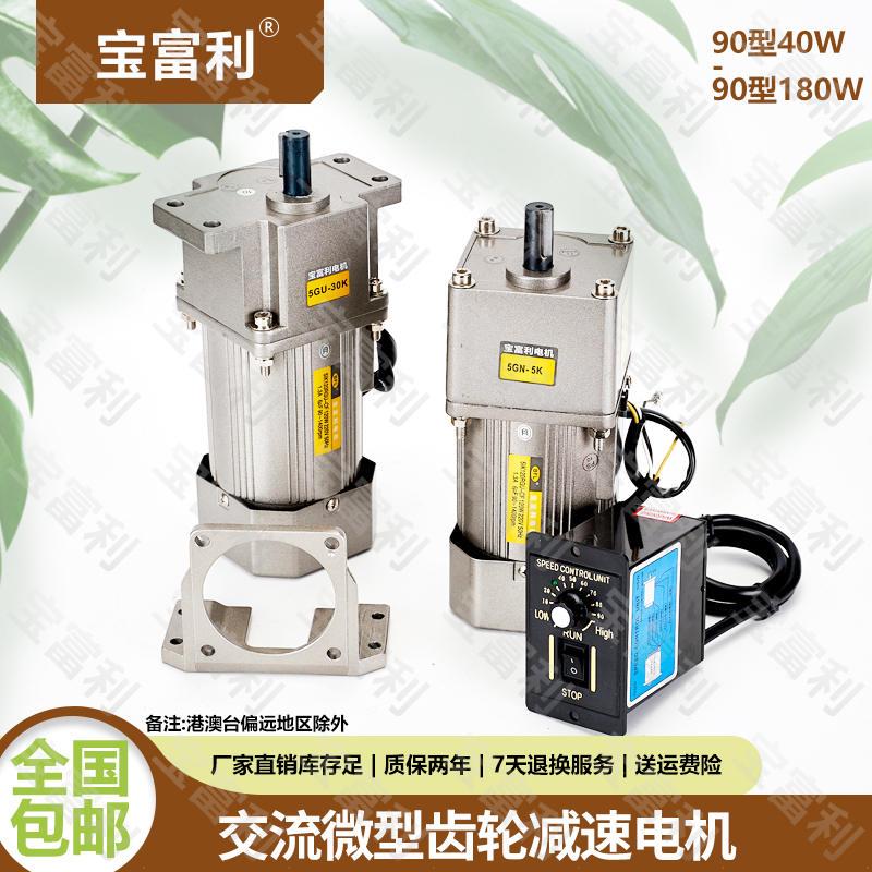 交流齿轮减速60W90Wrr120W单相220V带调速器减速机立式卧马达