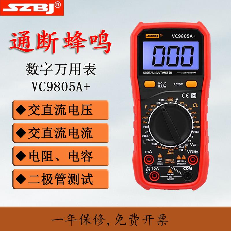 滨江9801数显万用表大屏幕背光电容电感频率温度测量VC9805系列