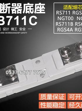 FB711C熔断器芯底座RGS4A RGS4B NGT00 RS711B RGS30A快熔保险座