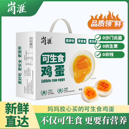 【可生食鸡蛋】30枚新鲜无抗鸡蛋0沙门氏菌精选高品质蛋
