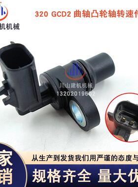 挖掘机配件适用384-3888 E311D 320GCD2曲轴正时凸轮轴转速传感器
