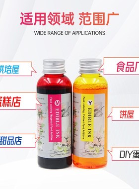 适用100ML可食用墨水IP7280 IP3680 IX6580蛋糕打印机专用墨水