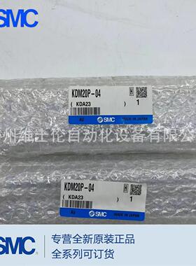 SMC接头KDM10-06/KDM10S-08/KDM10P-08/06/04/KDM20S/KDM20P-08