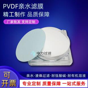 9.5-300mm 0.1-5um亲水耐强酸强碱PVDF聚偏氟乙烯有机系微孔滤膜