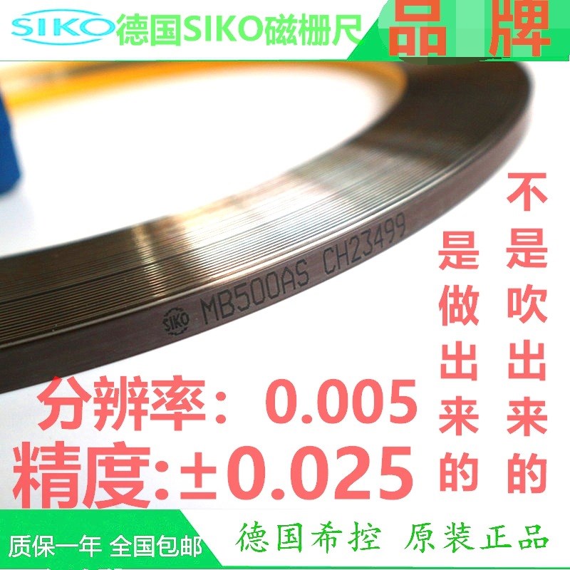 磁栅尺 希控siko MB500 005 精度50U  位移测量销售厂家