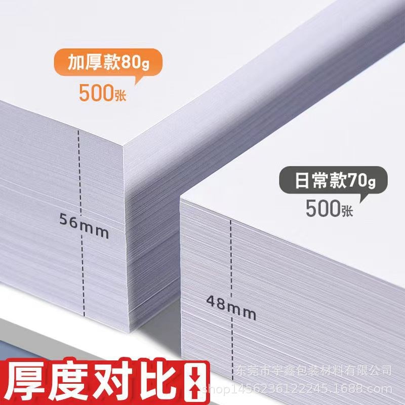 清晰不卡纸双面打印A4复印纸80gA4打印纸70g复印纸整箱a4打印纸80