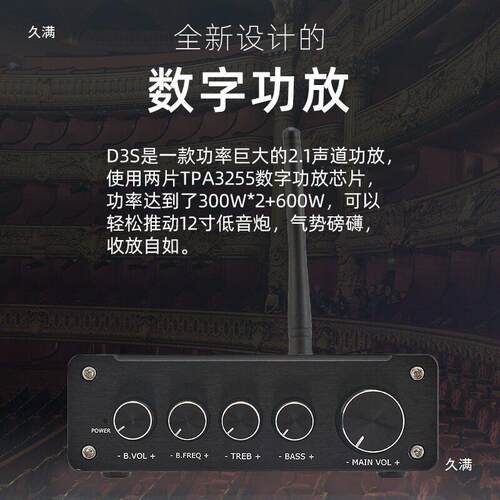 D3S 双芯片TPA3255大功率2.1数字HIFI功放发烧QCC3084蓝牙5.4