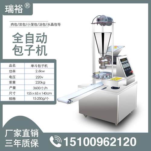 全自动包子机自动摆盘包子机商用多功能馒头小笼包生煎包一体机