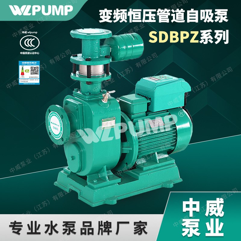 SDBPZ中威泵业WLPUMP变频恒压管道自吸增压泵深井