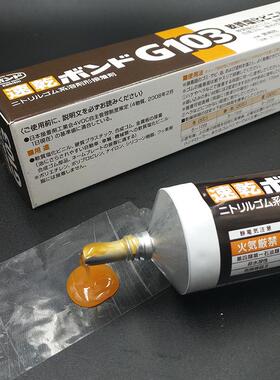 日本小西G103胶水汽车耐油胶水金属橡胶木材胶皮革胶电机粘合胶水