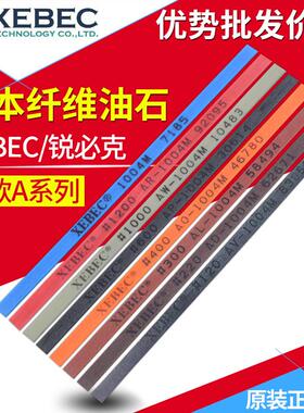 XEBEC日本锐必克纤维油石省模抛光油石条锐比克陶瓷纤维A系列1004