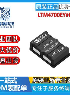 现货库存LTM4700EY/IY/MPV#PBF LTM4701IV/VE#PBF封装BGA-330/LGA