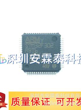 STM32F302RBT6 STM32F302芯片 1MB 32位微控制器芯片 全新LQFP-64