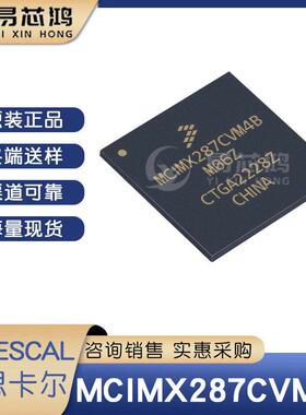 MCIMX287CVM4B 封装BGA-289 原装现货 处理器
