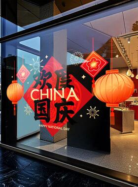 国庆节装饰布置窗贴商场中国风灯笼贴画店铺橱窗静电玻璃贴门贴纸