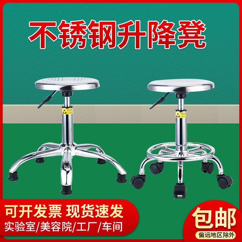304加厚不锈钢实验室升降圆凳无尘工厂车间工作防静电凳子旋转椅