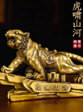 虎啸山河摆件铜工艺品次摆饰品客厅摆件老虎摆件虎年摆件