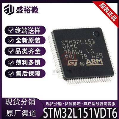 STM32L151VDT6原装LQFP-100片机32位MCU微控制器 STM32L151VDT6