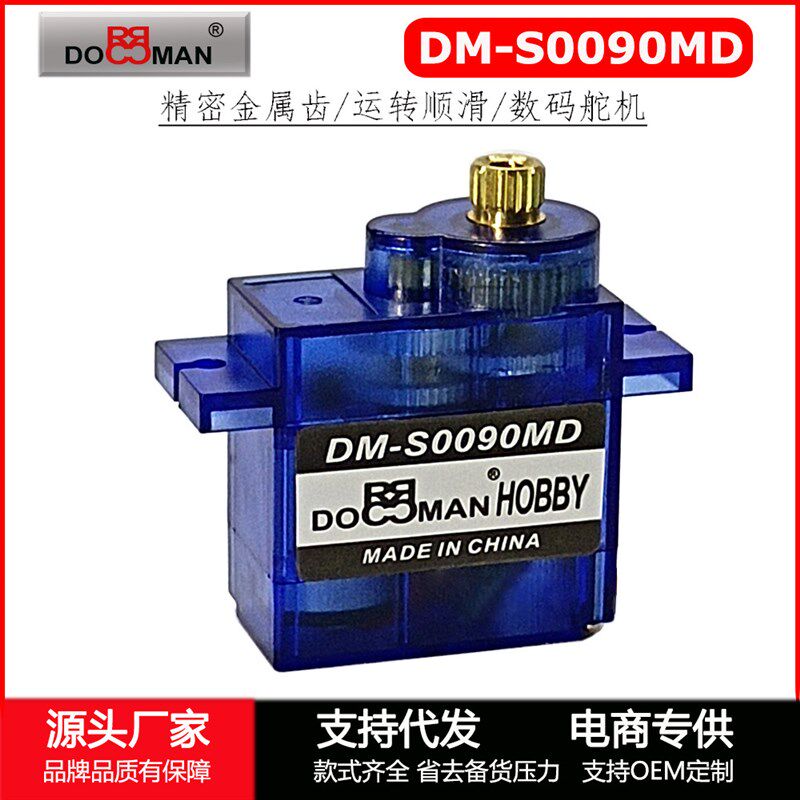 DM-S0090MD金属齿9g舵机270度9g数码舵机
