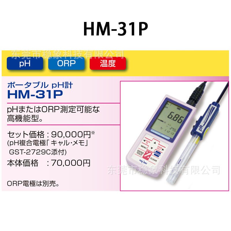 日本TOA-DKK 东亚电波 DO-31P DO-32A DM-32P溶氧计 氧溶解度计