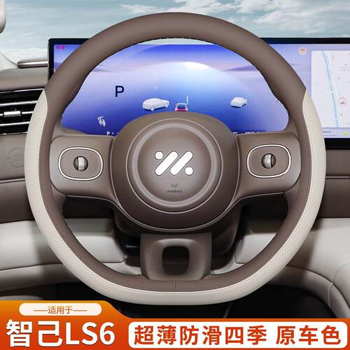 2026款智己LS6方向盘套四季通用超薄防滑吸汗汽车内装饰配件用品