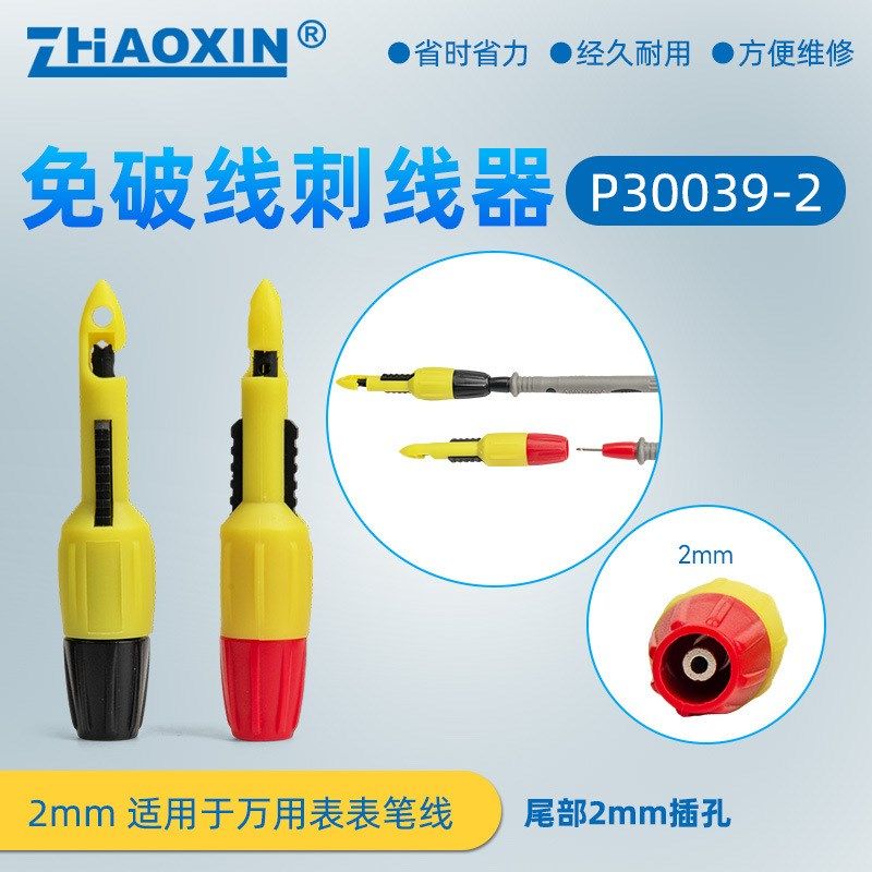 兆信汽车线路检测刺线器免破线刺线器汽修电路万用表插针维修工具