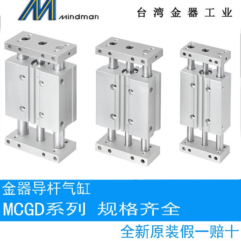金器原装双导杆滑台气压缸MCGD-03-20-20/30/40/50/75/100/125