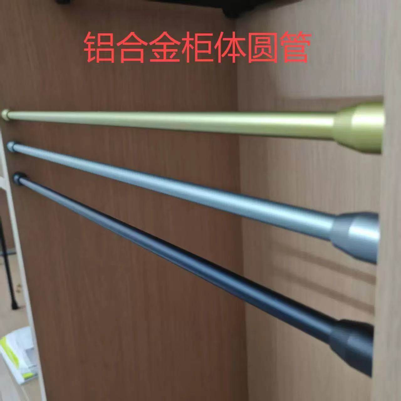 铝合金圆管栏杆木柜体围栏挡杆支撑杆护栏挡边条多功能极简装饰杆