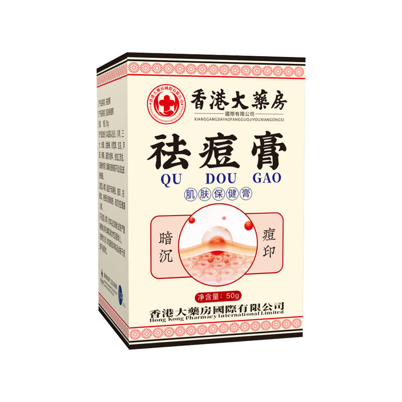 官方旗舰店正品香港大药房祛痘膏50g/盒痘印痘坑痘疤粉刺闭口豆印