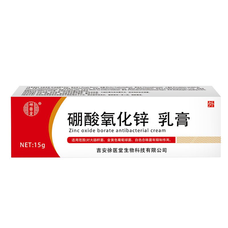 官方旗舰店正品硼酸氧化锌软膏20g盒冰片草本精华乳膏非抗菌杀菌