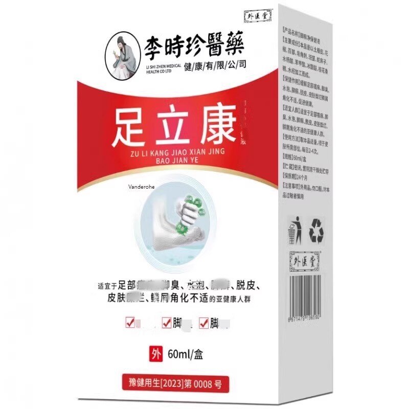 官方旗舰店正品李时珍医药足立康净保健液壳聚糖脚轻松喷雾60ml装