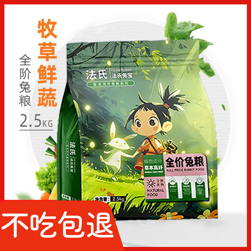 法氏兔宝综合营养兔粮成年幼兔饲料通用粮食宠物兔子专用侏儒兔图片