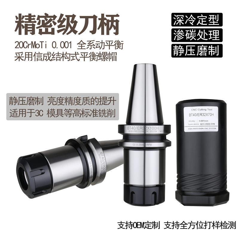 动平衡数控刀柄BT40-ER32-100 精度0.001 ER11-NER40 BT30 40 50