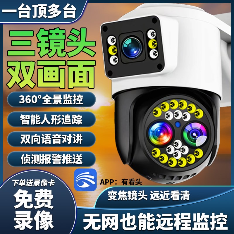 有看头无线摄像i头监控家用360度全景旋转室外防水球机WiFi超清