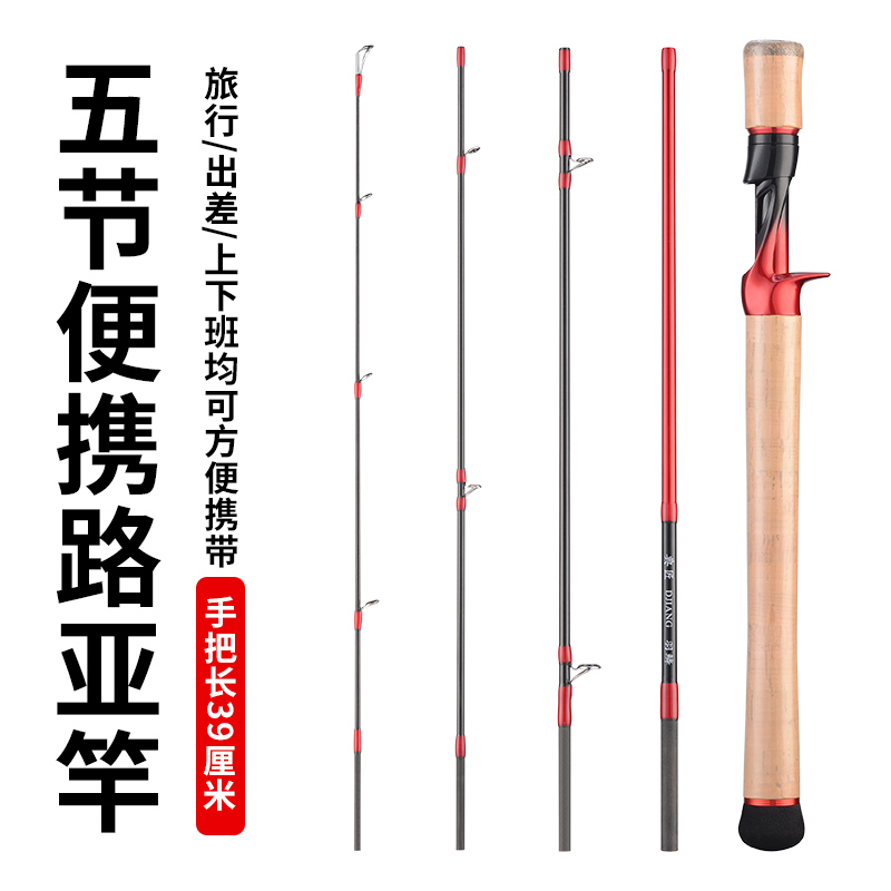 L调便携路亚竿 5节溪流微物马口竿碳素枪直N柄旅行鲈鱼翘嘴竿套装