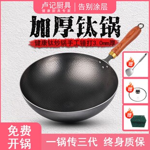 加厚卢记钛不粘锅圆m底手工炒锅炒菜锅家用无涂层燃气灶电陶炉适