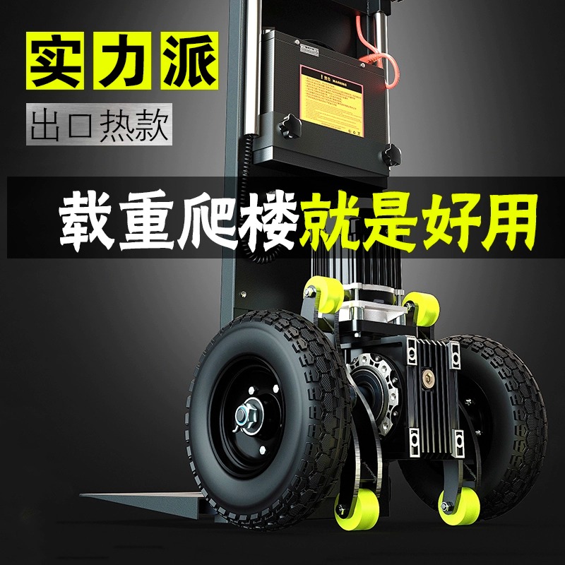 静音电动爬楼机上下楼搬运车神器C载重家具家电建材沙子水泥爬楼