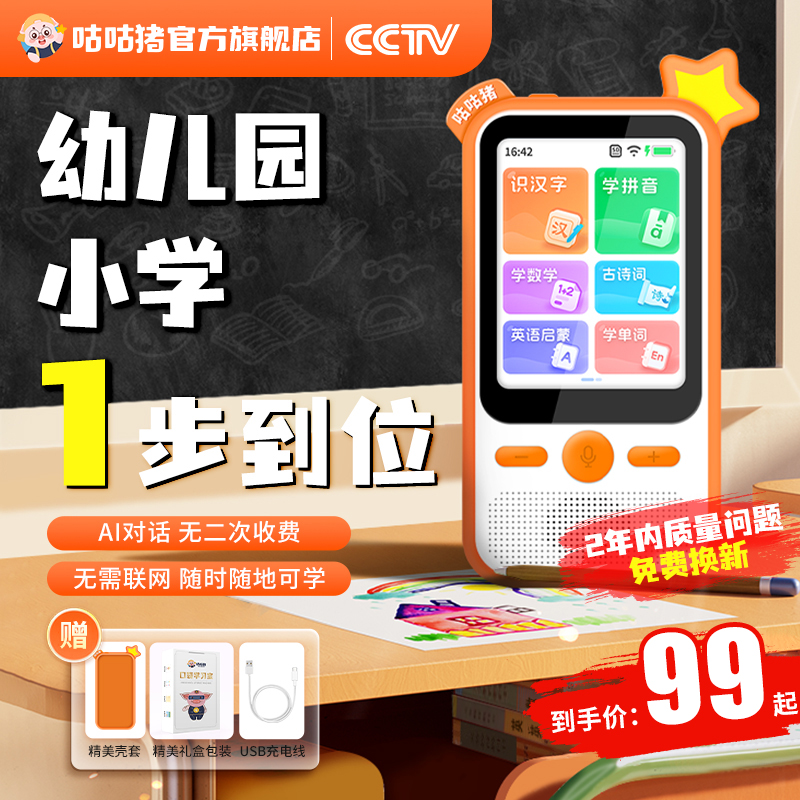 咕咕猪口袋学习宝0-12岁语数英智能幼儿t园早教机儿童识字点读笔