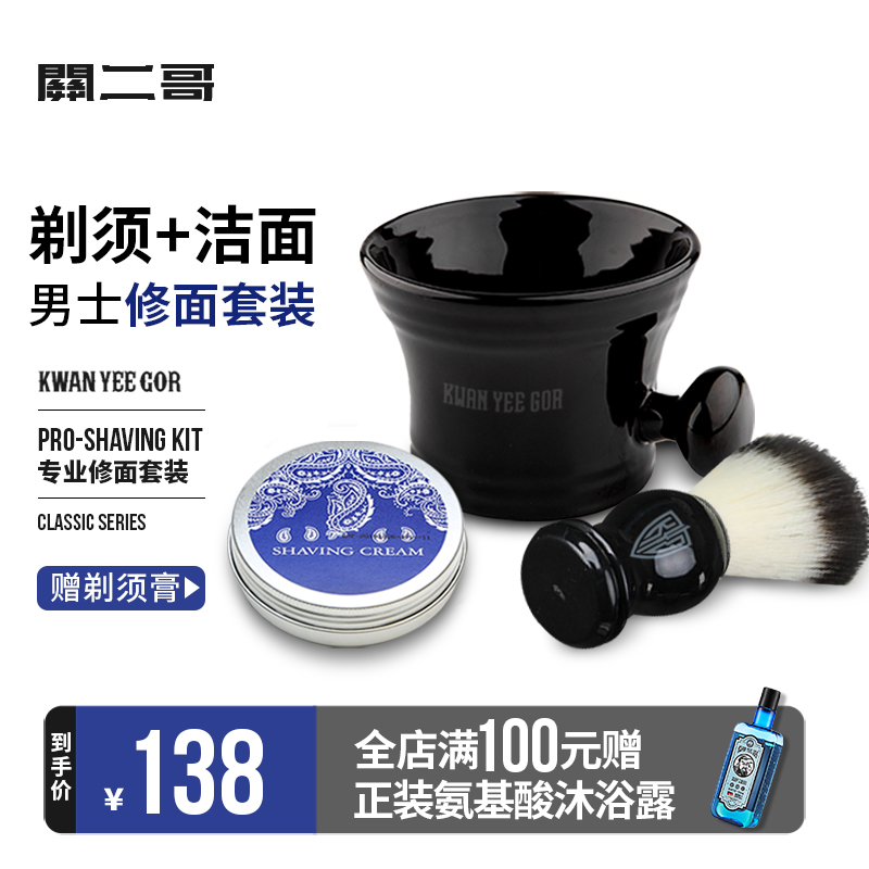 关二哥剃须膏皂修面套装男手动剃B须泡沫老式刮胡子打泡起泡碗毛