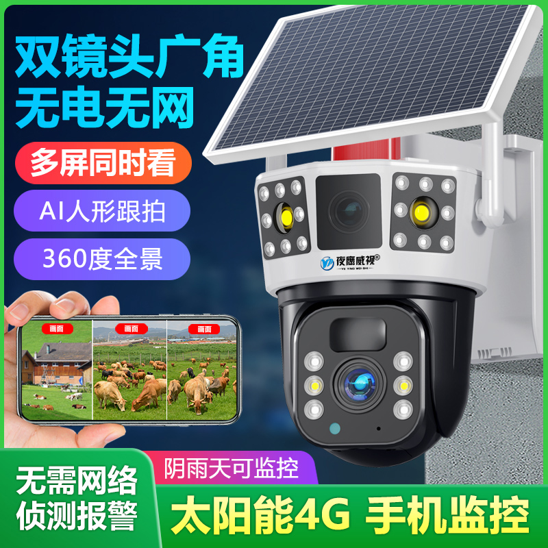 4G太阳能摄像头无线免插电家用手机远程户外36Q0度监控器无需网络