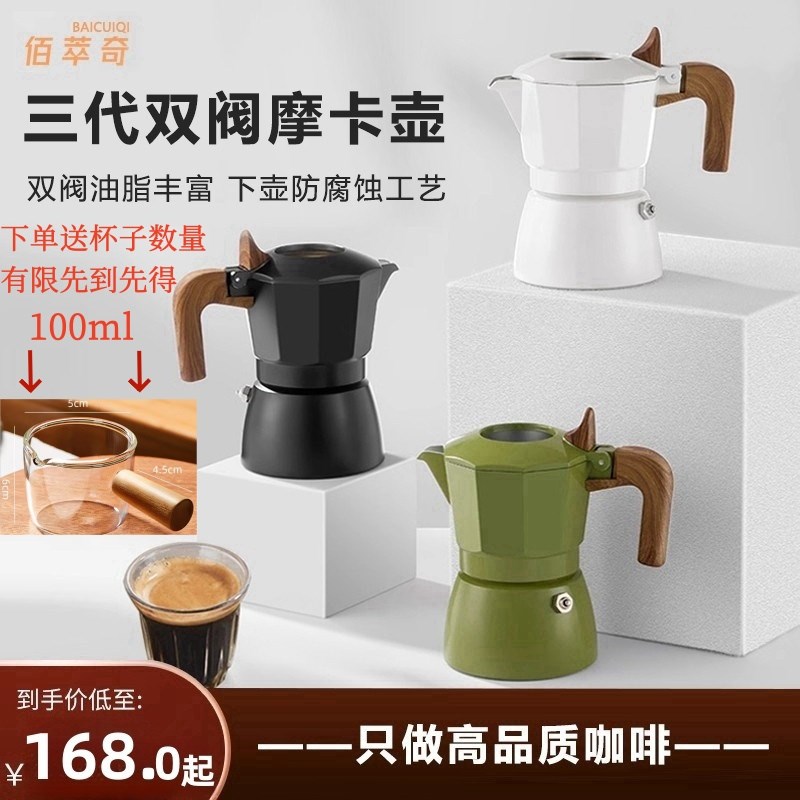 佰萃奇3代阀双阀摩卡壶咖啡意式浓缩G高温萃取家用冰美式拿铁咖啡