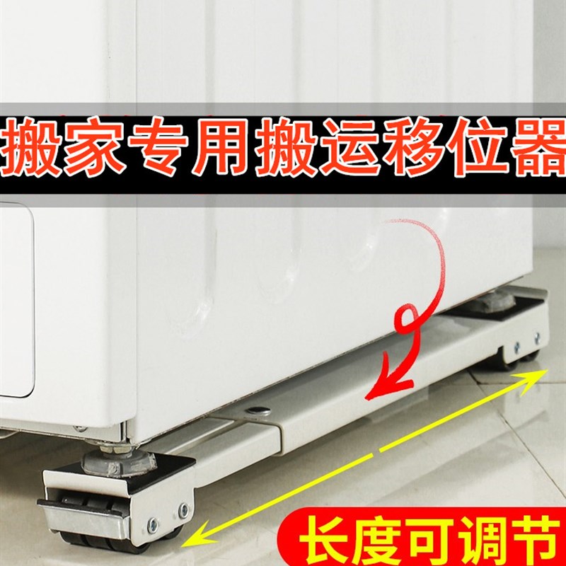 洗衣机冰箱搬家底座伸p缩托架家用便携重物移位器家具柜子万向滑