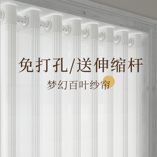 网红竖百叶纱帘透光不G透人卧室飘窗白纱带杆一整 窗帘免打孔安装