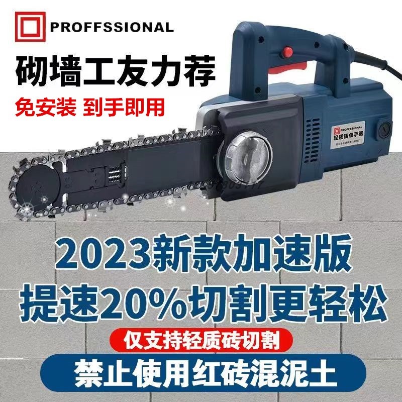手持轻质砖单手电动锯加气砖机泡沫砖切割机轻质砖16齿钨钢链条锯